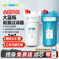 RWISE 瑞森 大蓝瓶前置过滤器家用全屋过滤自来水胖瓶大通量净水器大白瓶