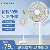 KONKA 康佳 、：KONKA 康佳 電風扇落地扇 七葉+3檔大風量