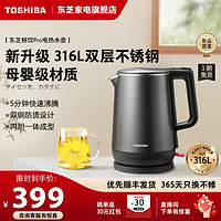 TOSHIBA 东芝 电热水壶316L不锈钢煮水烧水壶家用全自动智能保温一体开水壶