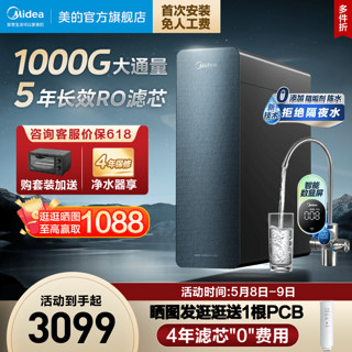 美的 净水器家用直饮机RO零陈水反渗透星河1000G官方
