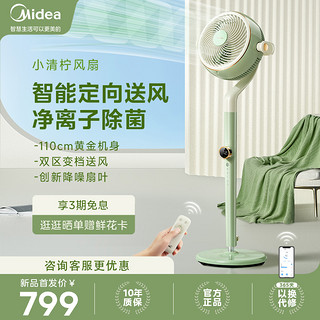 Midea 美的 清柠空气循环扇家用强力轻音遥控3D立体智能净化摇头落地电扇