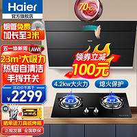 海尔（Haier）23立方大吸力 侧吸式抽吸油烟机灶具套装 550pa挥手智控 70°热熔洗 自动开合一级能效 EC961+Q235