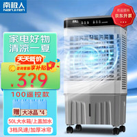 南极人落地式冷气扇 家用商用冷风机制冷机 大型加冰加湿冷气扇ZHL-5500R 金刚系列100遥控款50L水箱