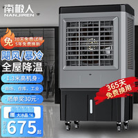 南极人空调扇制冷风机冷风扇大型商用家用可移动加湿水冷气机降温车间餐厅工厂用 1.3米商用/工业标准款