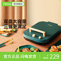Pinlo 品罗 电饼铛家用双面加热煎烤烙饼机加深加大盘新款多功能不粘锅