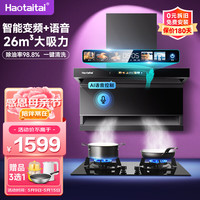 Haotaitai 好太太 用心爱好太太油烟机大吸力家用顶侧双吸油烟机FJ9BPZ语音控制变频油烟机26m³变频语音控制款