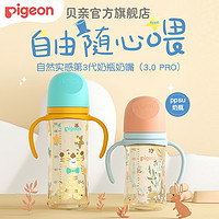 Pigeon 贝亲 自然实感Ⅲ宽口径彩绘PPSU双把手奶瓶160ml/240ml