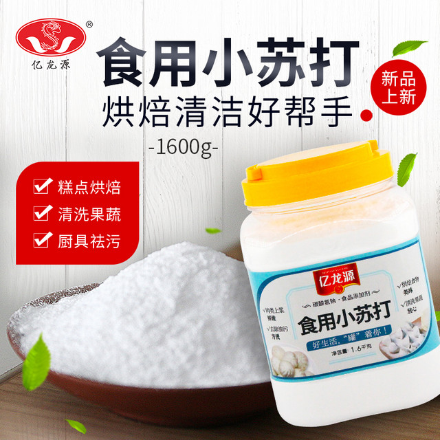 亿龙源 小苏打粉食用碱食品级家用面碱商用批发碳酸氢钠清洁去污罐