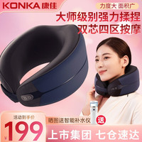 康佳(KONKA)母亲节礼物颈椎按摩器枕头肩颈按摩智能颈部按摩仪颈椎按摩枕实用妈妈爸爸生日礼物 长效续航+仿真按摩手+语音播报+温感热敷+蓝