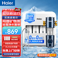 Haier 海尔 净水器家用厨下超滤直净水机800G大通量厨房过滤器机 HU612+HP35顶置水压套装