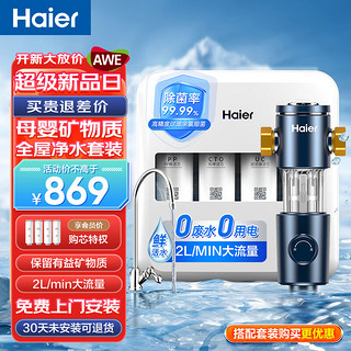 Haier 海尔 净水器家用厨下超滤直净水机800G大通量厨房过滤器机 HU612+HP35顶置水压套装