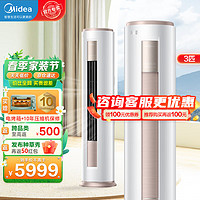 Midea 美的 KFR-72LW/N8MJC1B空调 立式柜机 3匹