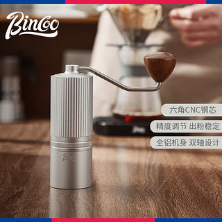 BincooCNC磨豆机钢芯手动家用手磨研磨机手摇磨咖啡粉套装 神秘银