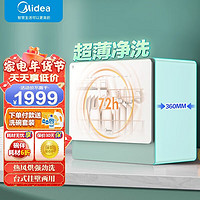 美的（Midea）洗碗机家用5套 热风烘干三旋劲洗 双层碗篮 智能家电 海鲜水果洗 72小时长效储存 台式易安装 洗碗机家用5套