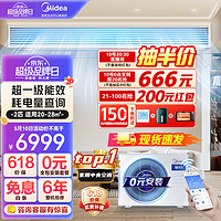 Midea 美的 中央空调风管机一拖一2匹一级能效 星光科技版