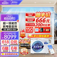 Midea 美的 中央空调风管机一拖一3匹一级能效 星光科技版