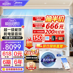 Midea 美的 中央空调风管机一拖一3匹一级能效 星光科技版