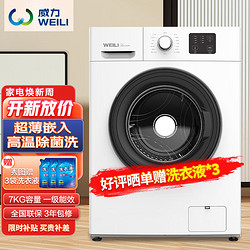 威力 高温除菌 滚筒洗衣机