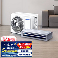 GREE 格力 中央空调 FJ风管机一拖一 1.5匹家用嵌入式空调 一级能效全直流变频冷暖 FJR3.5Pd/Cb3Nh-N1