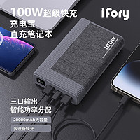 ifory 安福瑞 65W 3口移动电源 20000mAh