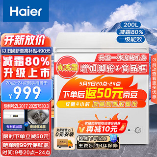 Haier 海尔 200升低霜小冰柜家用