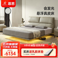 DeRUCCI 慕思 de RUCCI） 真皮床 悬浮床双人床简约大床婚床主卧家具悬浮皮艺床