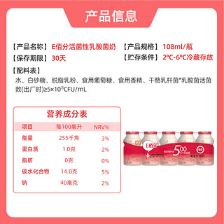 风行牛奶E佰分乳酸菌奶饮品108ml*5瓶/组