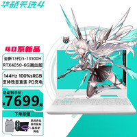 ASUS/华硕 RTX40系光追显卡 游戏本 16GB内存 512GB固态 高色域电竞屏 无机械硬盘 1920*1080 i5-13500H 白色 144Hz 512GB 16GB RTX