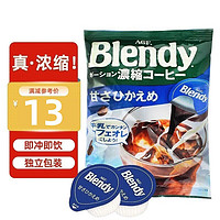 AGF 日本进口AGF布兰迪胶囊咖啡微甜0脂杯装18g