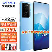 vivo iQOO Z7x 新品5G手机 80W超快闪充 学生智能手机z6x升级款iqooz7x 浅海蓝（标配版） 8G+256G