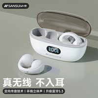 SANSUI/山水 开放夹耳耳夹式 无线蓝牙耳机 Type-C 白色