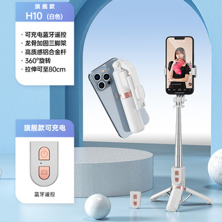 AIbaasaa 艾芭莎 H10 自拍杆 白色