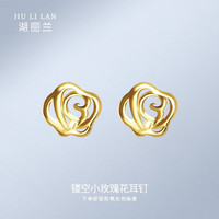 HU LI LAN 湖丽兰 925银针 镂空小玫瑰花耳钉女迷你花卉养耳洞
