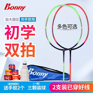 Bonny Bonny波力羽毛球拍成人2支套装初学者业余超轻碳铝复合材料对拍 K29/K31  成品拍