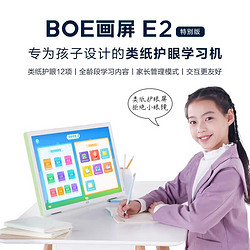 快译通 京东方BOE画屏E2 21.5英寸显示器类纸护眼屏投屏网课 在线教育低蓝光学习机数码相框电子相册