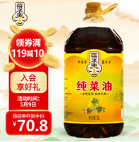 菜子王 纯菜油 5L