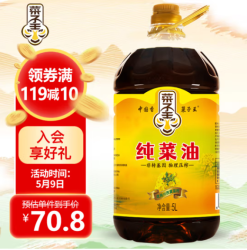 菜子王 非转基因传统压榨纯菜油 5L