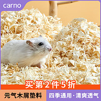 CARNO仓鼠木屑除臭无尘尿砂尿白杨木刨花金丝熊锯末仓鼠垫料用品