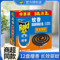 Raid 雷达蚊香 盘香灭蚊无烟驱蚊子家用清香型老式文香宿舍接灰盘非无毒