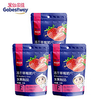 PLUS会员：果仙多维 宝宝冻干水果脆片  3包组草莓脆片