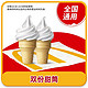 麦当劳 恰饭萌萌 麦当劳2份冰淇淋 兑换券 全国通用兑换码