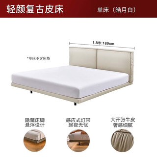  顾家家居 KUKA  悬浮床 法式复古风卧室双人真皮床感应灯带舒适婚床8081 7天发货皓月白悬浮款 1.8