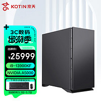 京天(KOTIN) K950 13代i9专业渲染设计办公台式电脑主机工作站（i9-13900KF A5000 64G 3TB WiFi Win11 ）