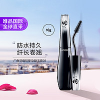 LANCOME 兰蔻 广角羽扇防晕染睫毛膏#01 10g