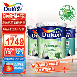 Dulux 多乐士 致悦竹炭抗甲醛净味5合1内墙乳胶漆 油漆涂料墙面漆A8146+A914套装 51L 哑光白色