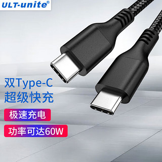 ULT-unite 双typec数据线5A双头pd快充100w充电线ctoc口小米华硕手机笔记本电脑 1米黑色编织