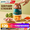 plodon 浦利顿 HDD-808 婴儿辅食机 300ml