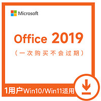微软（Microsoft）自动发密钥 正版微软office2021办公软件苹果mac 365激活码密钥 office2019电子版兼容w11 10