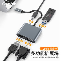 Gopala Type-C拓展坞 四合一 PD100W+HDMI+VGA+USB