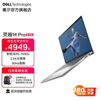DELL/戴尔 2.5K屏 笔记本电脑 AMD集成显卡 无机械硬盘 锐龙R5-7530U 2560*1600 银色 512GB 90Hz 16GB